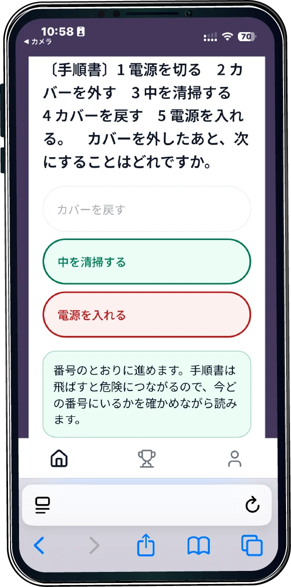 手順書からつくった問題に答えている画面。答えたあとに解説が出ます。