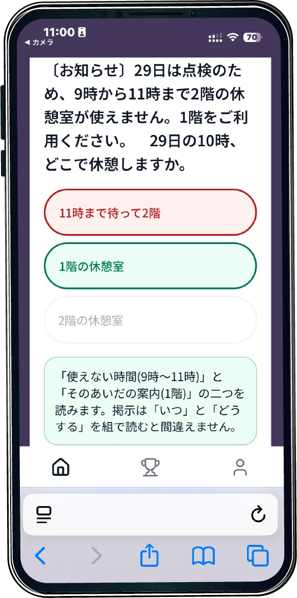 お知らせからつくった問題に答えている画面。
